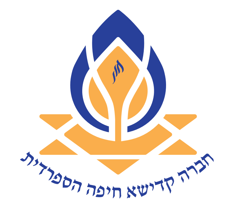לוגו חברה קדישא חיפה הספרדית